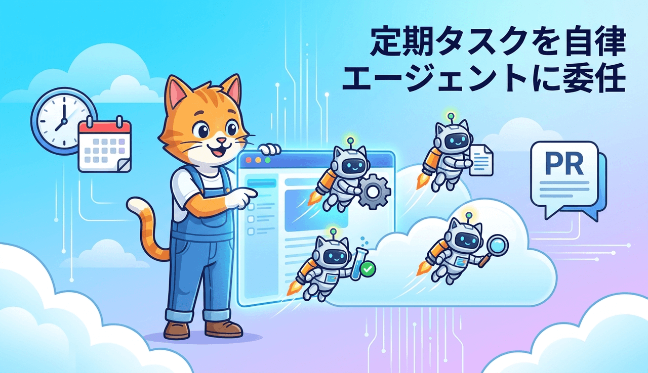 Kiro Web の Automations で定期保守タスクを自律エージェントに委任する