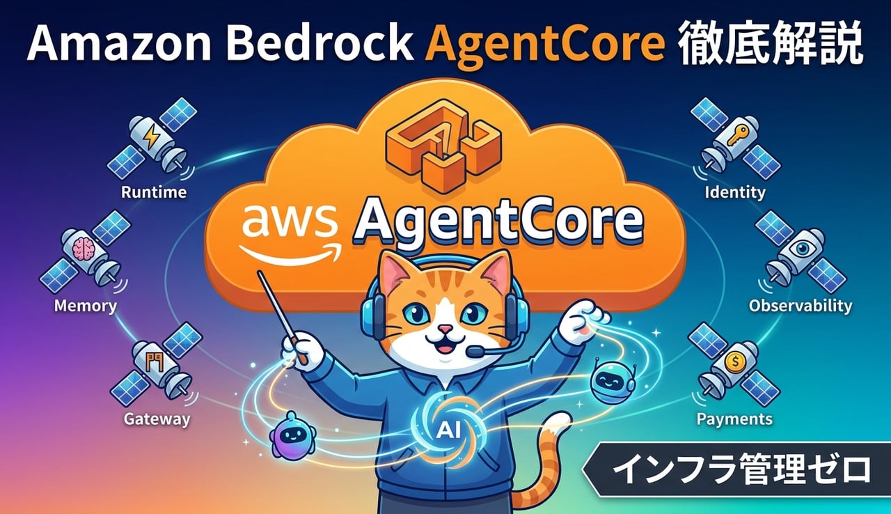 Amazon Bedrock AgentCore 徹底解説、Payments と Agent Toolkit で進むエージェント運用