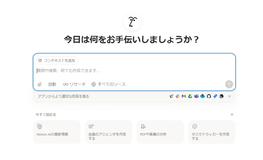 Notion AIの2025年進化「Notion AI for Work」について考察・触った所感をまとめました