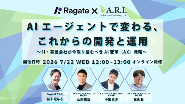 ARアドバンストテクノロジ株式会社様 共催ウェビナーのお知らせ