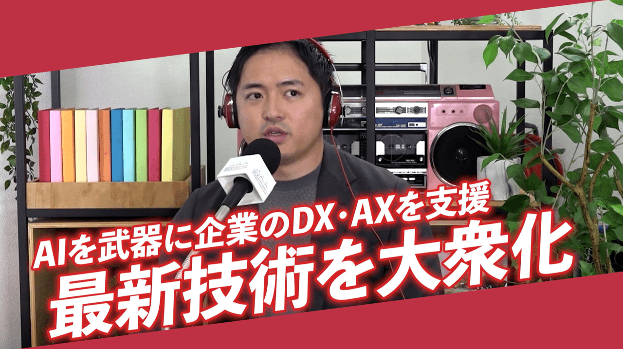 代表の益子が金沢シーサイドFM「社長!あなたの会社教えてください。」に出演