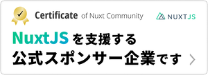 NextJSを支援する公式スポンサー企業です